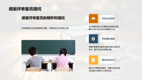 硕士答辩：学术之旅