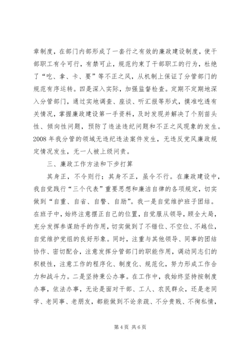 反腐倡廉警示教育活动个人剖析材料 (5).docx