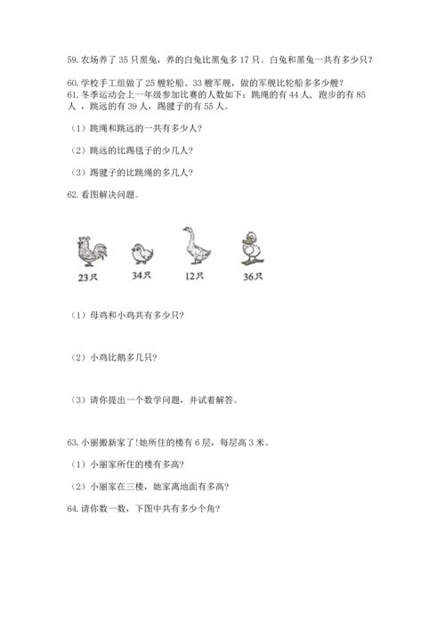 二年级上册数学应用题100道含答案【黄金题型】.docx