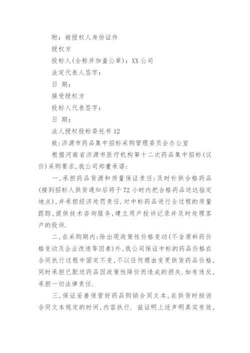 法人授权投标委托书.docx