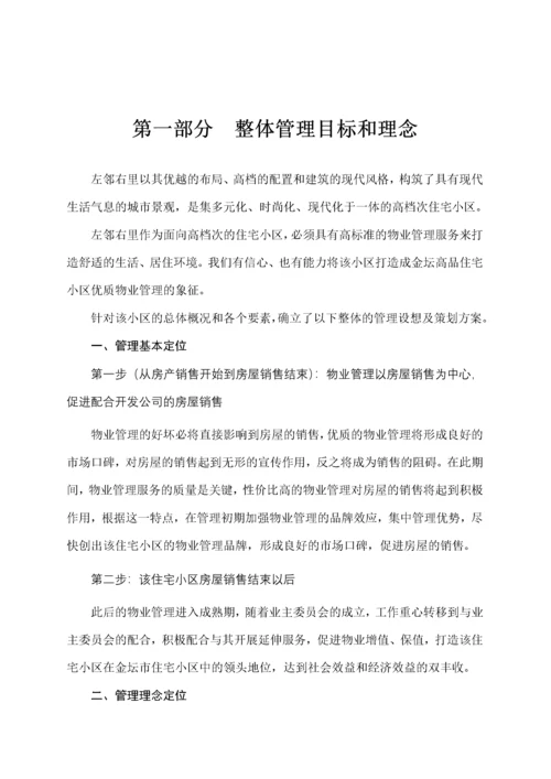 某住宅小区物业管理方案(doc 58页).docx