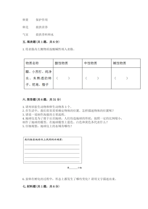 教科版小学科学三年级下册期末测试卷附参考答案（满分必刷）.docx