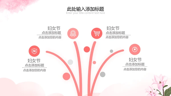 唯美38妇女节女神节三八女王节妇联女性PPT