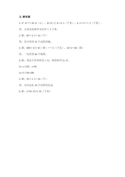 2022年五年级上册数学期末测试卷及完整答案【名校卷】.docx