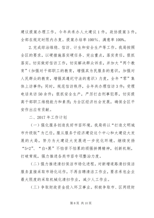 市容局XX年工作总结暨XX年工作计划.docx