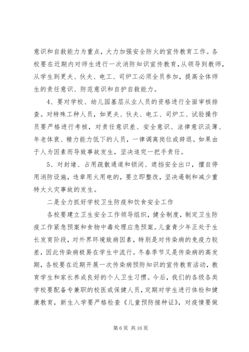 副县长在全县教育系统安全工作会议讲话.docx