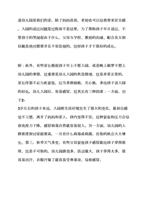 观后感之幼儿园小班家长会发言稿范文小班家长会发言稿.docx