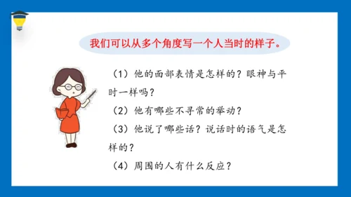 统编版语文五年级下册 第四单元 习作四：他（）了 课件