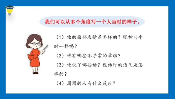 统编版语文五年级下册 第四单元 习作四：他（）了 课件