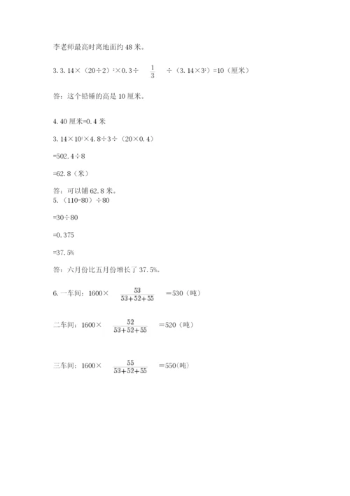 人教版六年级下册数学期末测试卷带答案（模拟题）.docx