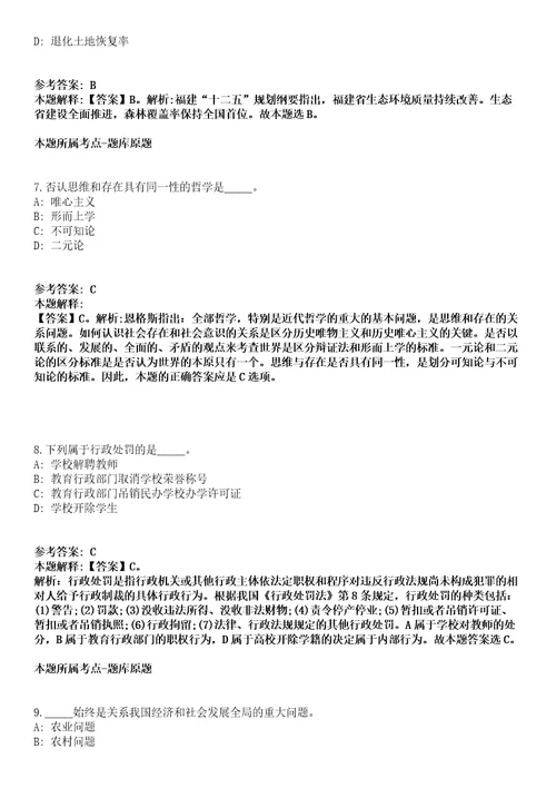 2021年12月江苏省南京市栖霞区人民政府尧化办事处编外公开招聘34名工作人员冲刺卷第八期带答案解析