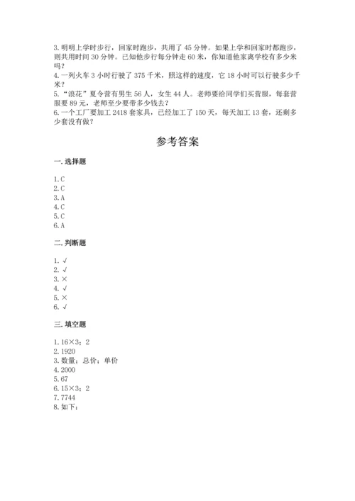 苏教版四年级下册数学第三单元 三位数乘两位数 测试卷精品【全国通用】.docx