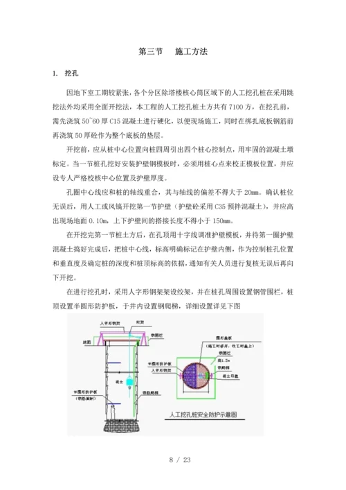 珠江新城地块人工挖孔桩施工方案.docx