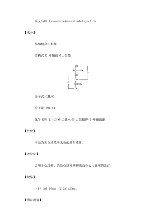 药品说明书_精品文档.docx