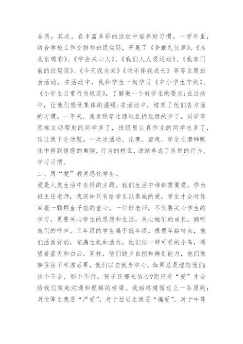 三年级工作总结班主任.docx