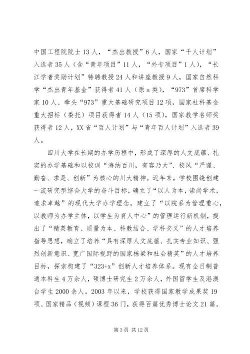 四川农业大学爱心站活动介绍 (2).docx