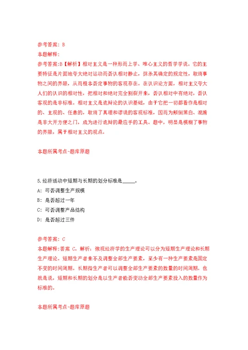 内蒙古包头市旗县区事业单位招考聘用734人模拟训练卷（第0次）