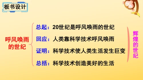 7 呼风唤雨的世纪  课件