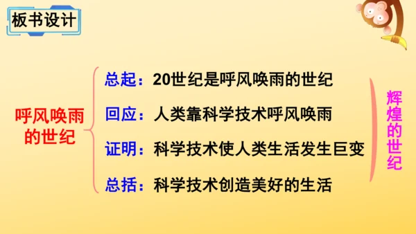 7 呼风唤雨的世纪  课件