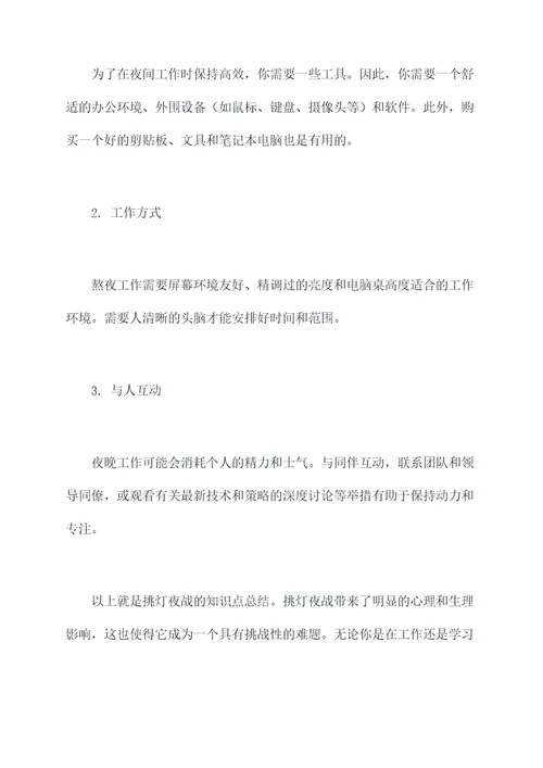 挑灯夜战理综知识点总结