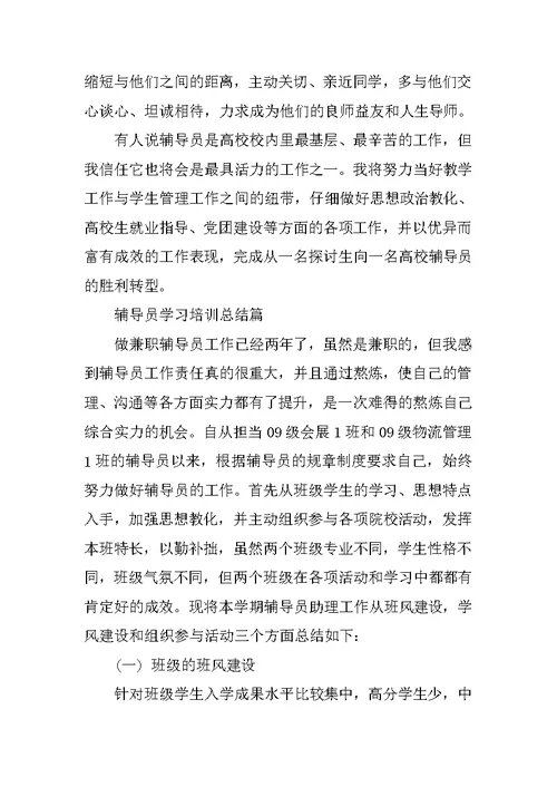 辅导员学习培训总结