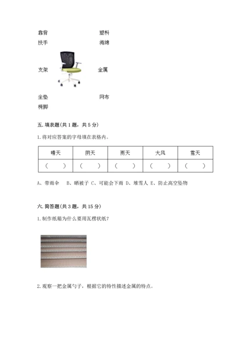 教科版二年级上册科学期末测试卷a4版打印.docx