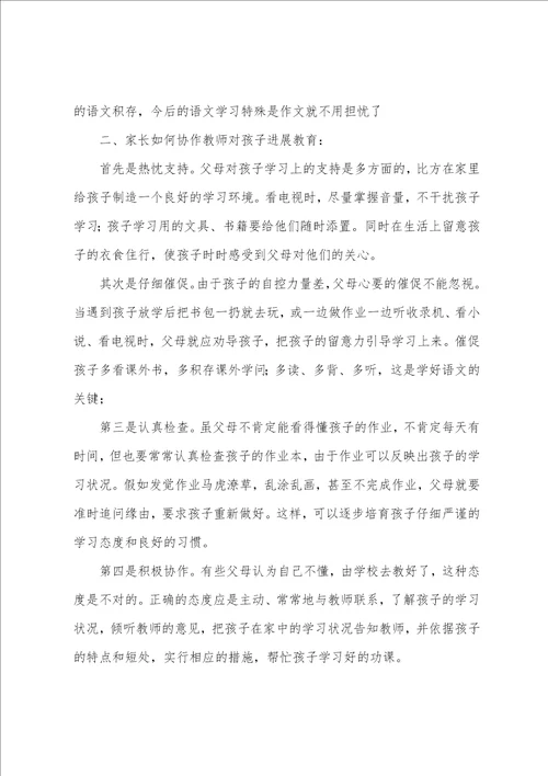 六年级家长会语文老师发言稿