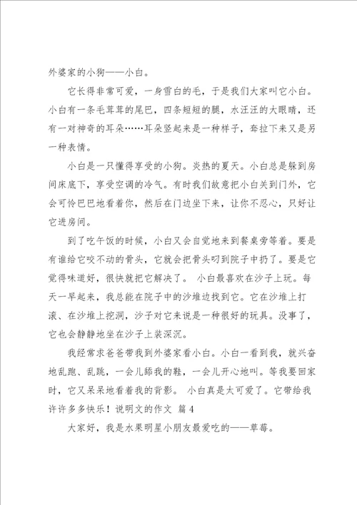 说明文的作文汇总7篇