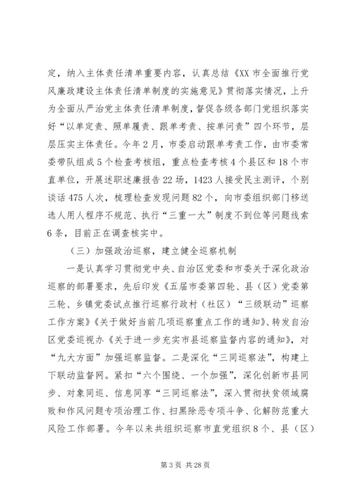 市委党的建设工作领导小组上半年落实情况 (2).docx