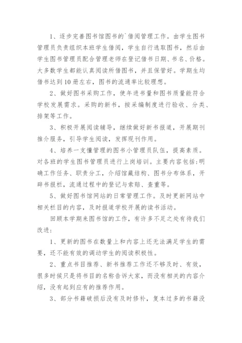 图书室工作总结_6.docx