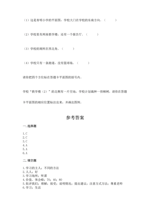 部编版三年级上册道德与法治期中测试卷【各地真题】.docx