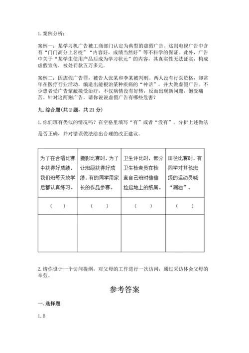 部编版四年级上册道德与法治期末测试卷学生专用.docx