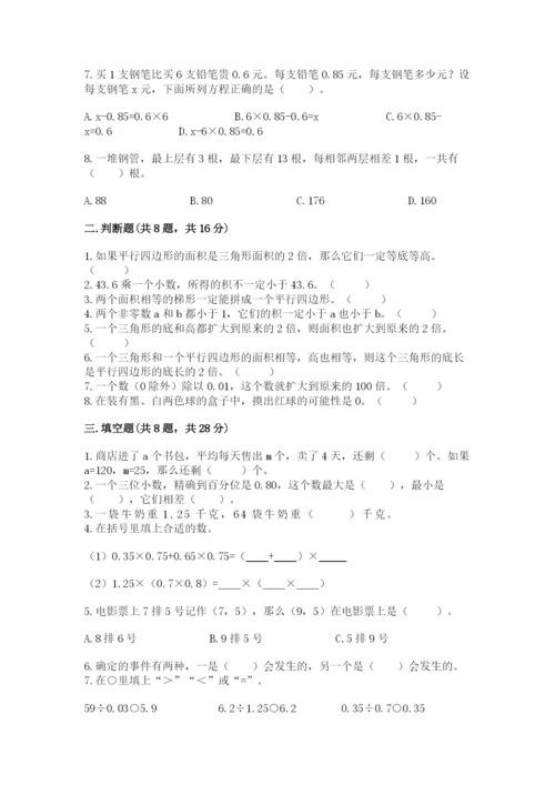 2022人教版数学五年级上册期末测试卷（综合题）.docx