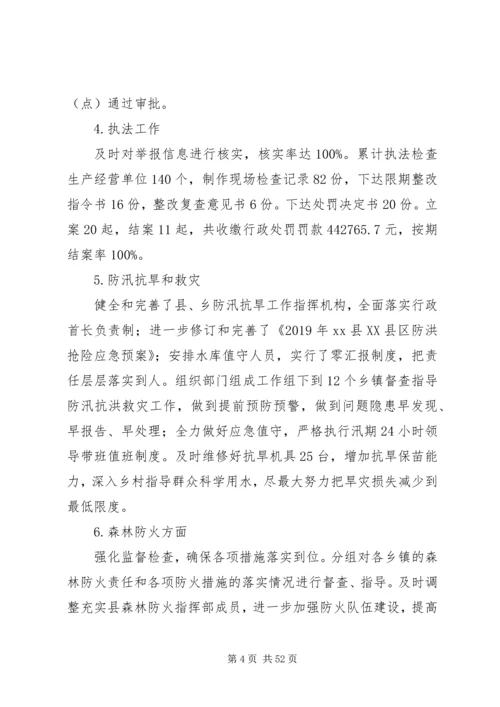 应急管理局XX年工作计划五篇 (2).docx