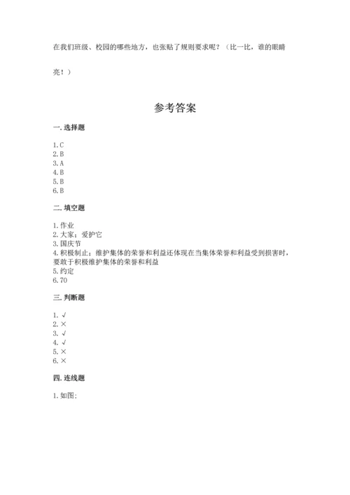 部编版二年级上册道德与法治期中测试卷附答案（培优）.docx