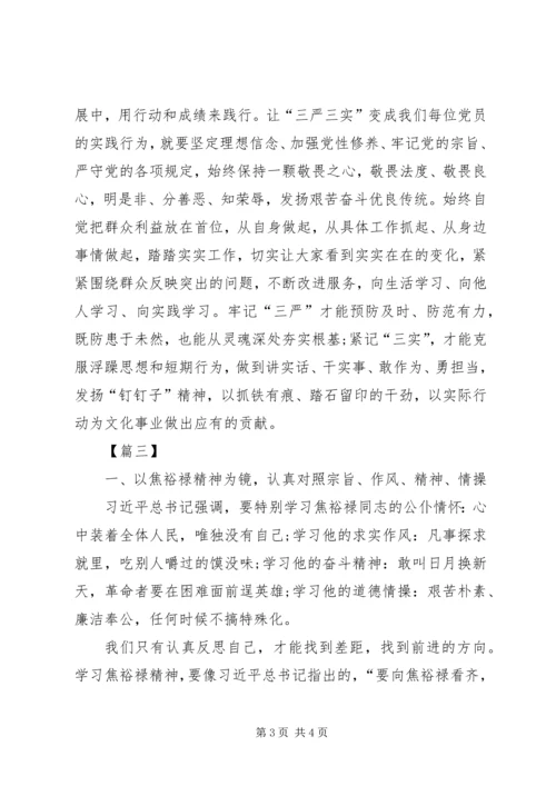 基层干部学习三严三实心得体会 (6).docx