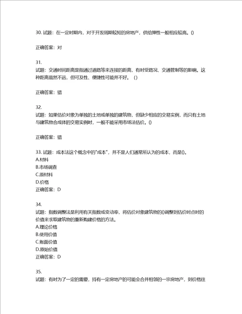 房地产估价师房地产估价理论与方法考试题含答案第875期