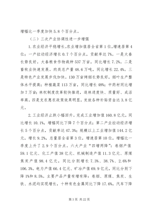 副市长经贸委经济运行会议讲话.docx