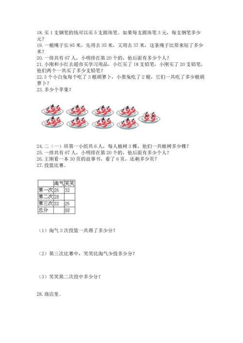 小学二年级上册数学应用题100道【精练】.docx