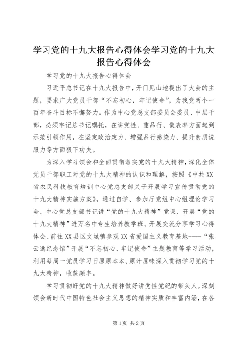 学习党的十九大报告心得体会学习党的十九大报告心得体会 (2).docx