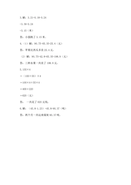 人教版四年级下册数学期末测试卷加下载答案.docx