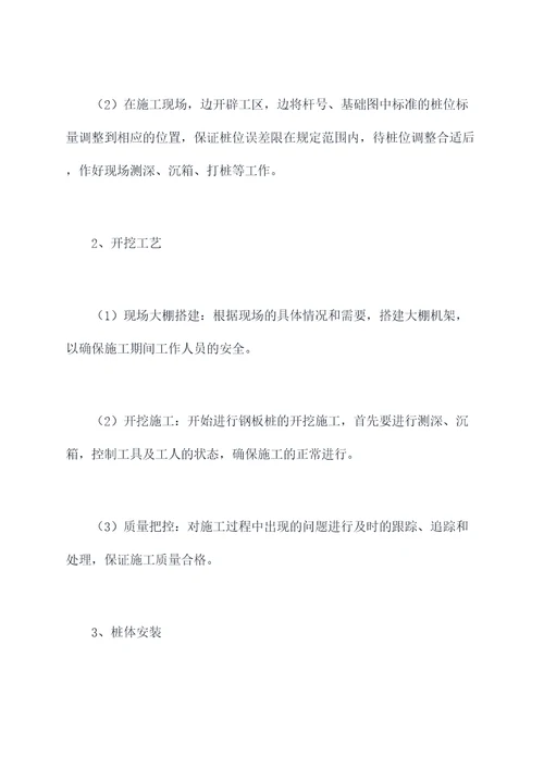 钢板桩开挖施工方案
