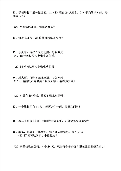 最新北师大版二年级数学解决问题