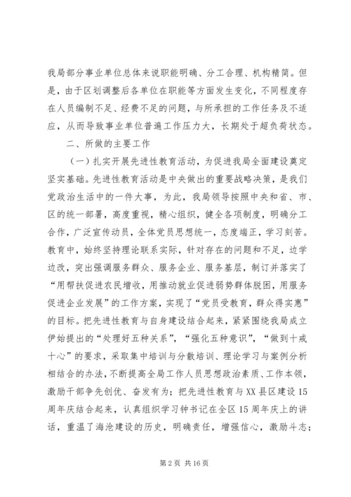 人事劳动和社会保障局工作总结及工作思路.docx