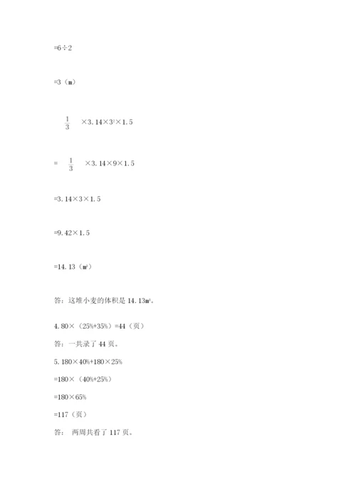 都兰县六年级下册数学期末测试卷精品有答案.docx