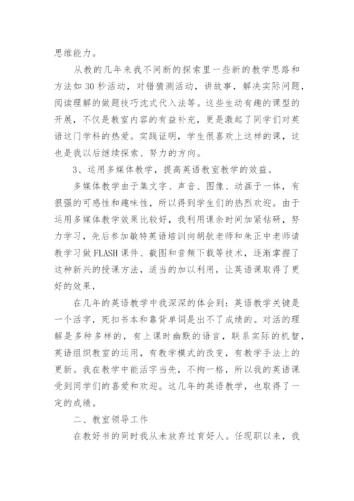 初中英语教师个人工作总结_1.docx