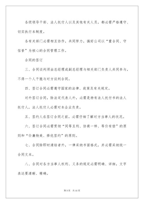 公司合同管理台账.docx