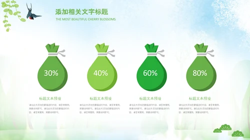 小清新春天来了春游你好春天治愈系画风PPT