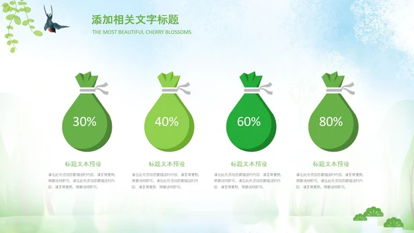 小清新春天来了春游你好春天治愈系画风PPT
