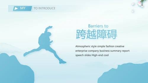蓝色中国风教师简历个人简历PPT动态模板